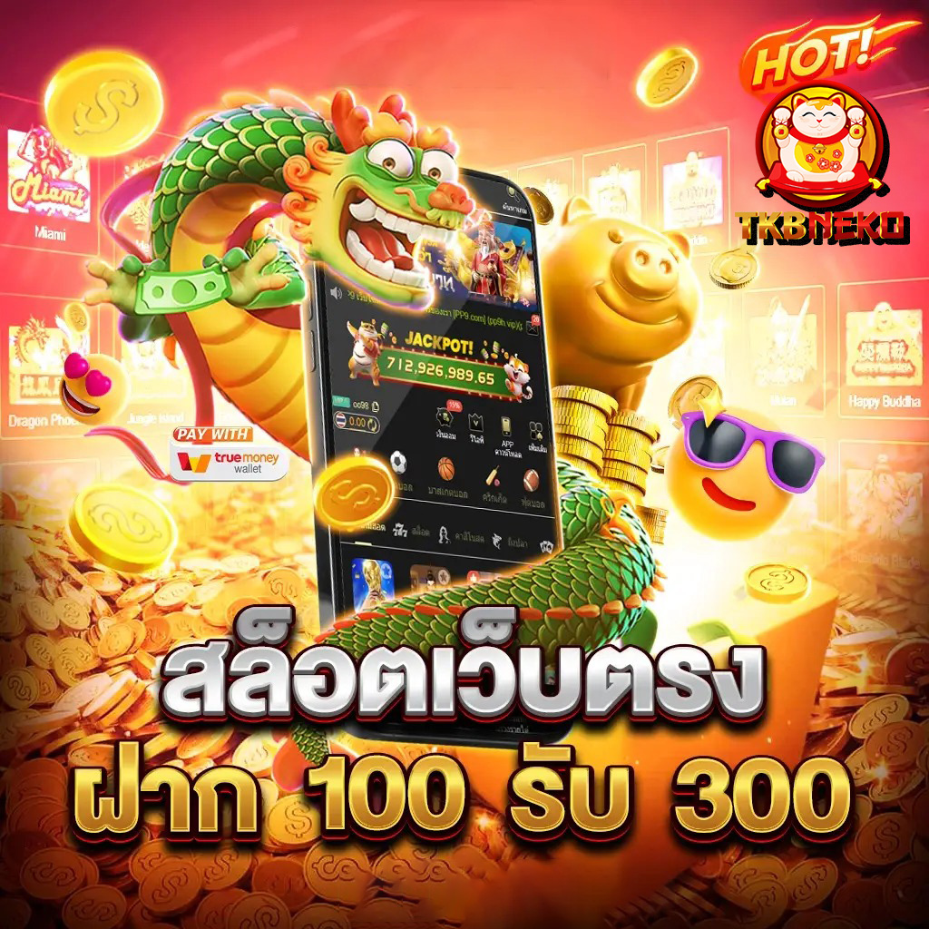 tkbneko เครดิตฟรี